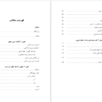 دانلود کتاب نظام کائنات در قرآن س. بینا ۱۴۲ صفحه PDF