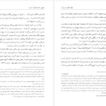 دانلود کتاب نظام کائنات در قرآن س. بینا ۱۴۲ صفحه PDF