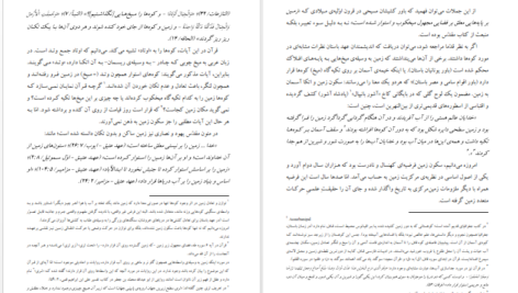 دانلود کتاب نظام کائنات در قرآن س. بینا ۱۴۲ صفحه PDF
