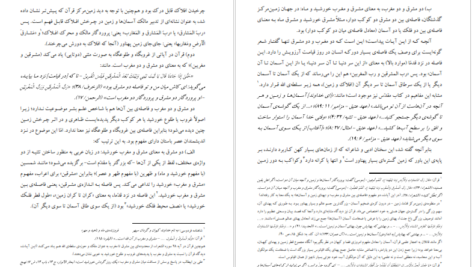 دانلود کتاب نظام کائنات در قرآن س. بینا ۱۴۲ صفحه PDF
