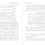 دانلود کتاب نظام کائنات در قرآن س. بینا ۱۴۲ صفحه PDF