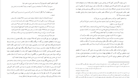 دانلود کتاب نظام کائنات در قرآن س. بینا ۱۴۲ صفحه PDF