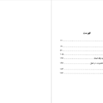 دانلود کتاب راه عشق اکنات ایسواران ۱۹۳ صفحه PDF