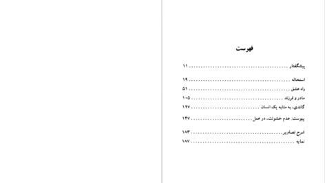 دانلود کتاب راه عشق اکنات ایسواران ۱۹۳ صفحه PDF