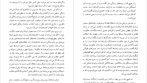 دانلود کتاب راه عشق اکنات ایسواران ۱۹۳ صفحه PDF