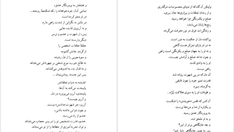 دانلود کتاب راه عشق اکنات ایسواران ۱۹۳ صفحه PDF