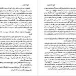 دانلود کتاب هجوم تکه یخ ها ژول ورن ۱۱۷ صفحه PDF
