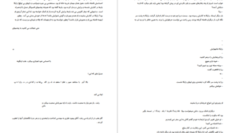 دانلود کتاب رایکا فهیمه سلیمانی ۲۰۶ صفحه PDF
