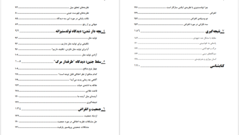 دانلود کتاب هرگز نبودن بهتر است دیوید بناتار ۱۷۶ صفحه PDF