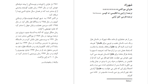 دانلود کتاب شهرزاد هاروکی موراکامی ۹۲ صفحه PDF