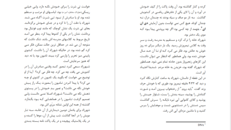 دانلود کتاب شهرزاد هاروکی موراکامی ۹۲ صفحه PDF