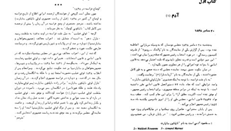 دانلود کتاب ناپلئونی کوچک ویکتور هوگو ۱۵۹ صفحه PDF
