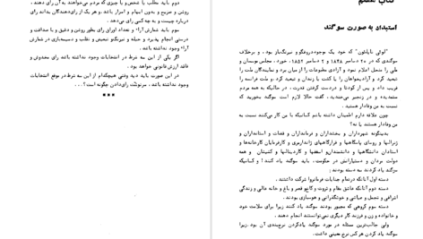 دانلود کتاب ناپلئونی کوچک ویکتور هوگو ۱۵۹ صفحه PDF