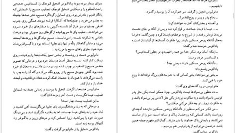 دانلود کتاب مسیح باز مصلوب نیکوس کازانتزاکیس ۵۷۶ صفحه PDF