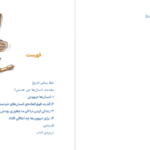 دانلود کتاب ما توقف ناپذیرها جلد اول یووال نوح هراری ۱۷۲ صفحه PDF