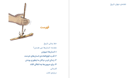 دانلود کتاب ما توقف ناپذیرها جلد اول یووال نوح هراری ۱۷۲ صفحه PDF