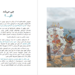دانلود کتاب ما توقف ناپذیرها جلد اول یووال نوح هراری ۱۷۲ صفحه PDF