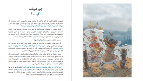 دانلود کتاب ما توقف ناپذیرها جلد اول یووال نوح هراری ۱۷۲ صفحه PDF