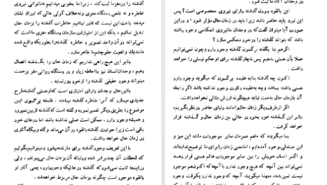 دانلود کتاب هستی و نیستی ژان پل سارتر ۴۲۴ صفحه PDF