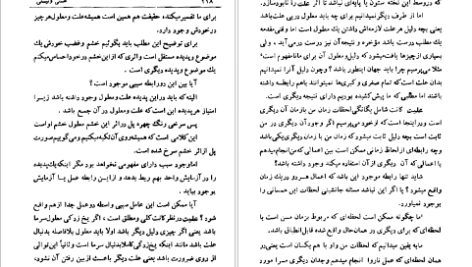 دانلود کتاب هستی و نیستی ژان پل سارتر ۴۲۴ صفحه PDF