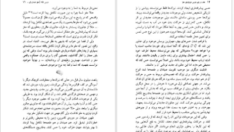 دانلود کتاب هفت و نیم درس درباره مغز لیزا فلدمن بارت ۱۴۸ صفحه PDF