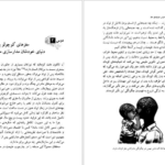 دانلود کتاب هفت و نیم درس درباره مغز لیزا فلدمن بارت ۱۴۸ صفحه PDF