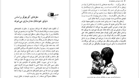 دانلود کتاب هفت و نیم درس درباره مغز لیزا فلدمن بارت ۱۴۸ صفحه PDF