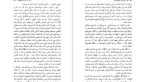 دانلود کتاب هفت و نیم درس درباره مغز لیزا فلدمن بارت ۱۴۸ صفحه PDF