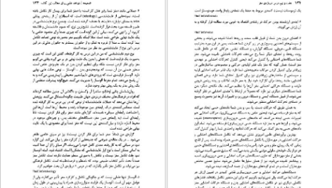 دانلود کتاب هفت و نیم درس درباره مغز لیزا فلدمن بارت ۱۴۸ صفحه PDF