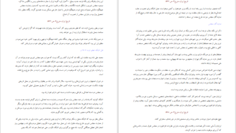 دانلود کتاب تاریخ ایران جلد۲ سر پرسی سایکس ۷۰۹ صفحه PDF