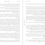 دانلود کتاب مافیای روح راجنیش چاندرا موهان جین ۱۰۰ صفحه PDF