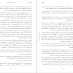 دانلود کتاب مافیای روح راجنیش چاندرا موهان جین ۱۰۰ صفحه PDF