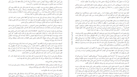 دانلود کتاب مافیای روح راجنیش چاندرا موهان جین ۱۰۰ صفحه PDF