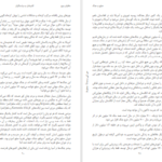 دانلود کتاب مافیای روح راجنیش چاندرا موهان جین ۱۰۰ صفحه PDF