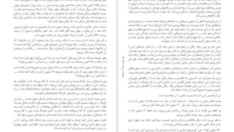 دانلود کتاب مافیای روح راجنیش چاندرا موهان جین ۱۰۰ صفحه PDF