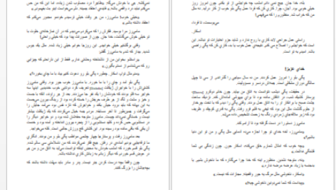دانلود کتاب اسکار و خانم صورتی اریک امانوئل اشمیت ۴۸ صفحه PDF