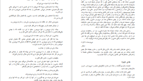 دانلود کتاب اسکار و خانم صورتی اریک امانوئل اشمیت ۴۸ صفحه PDF