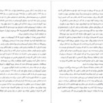 دانلود کتاب ۲۶۶۶ روبرتو بولانیو ۱۱۷۴ صفحه PDF