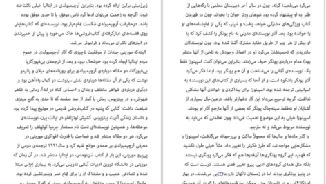 دانلود کتاب ۲۶۶۶ روبرتو بولانیو ۱۱۷۴ صفحه PDF