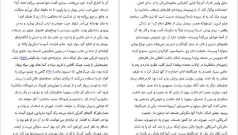 دانلود کتاب ۲۶۶۶ روبرتو بولانیو ۱۱۷۴ صفحه PDF