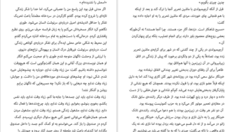 دانلود کتاب ۲۶۶۶ روبرتو بولانیو ۱۱۷۴ صفحه PDF