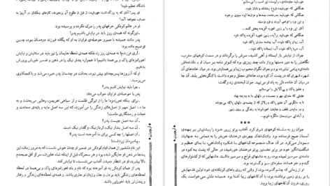 دانلود کتاب آریو برزن جلد۱ ثریا جبارزاده ۶۰۴ صفحه PDF