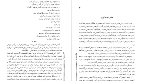 دانلود کتاب آریو برزن جلد۱ ثریا جبارزاده ۶۰۴ صفحه PDF