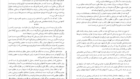 دانلود کتاب آریو برزن جلد۱ ثریا جبارزاده ۶۰۴ صفحه PDF
