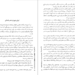 دانلود کتاب آریو برزن جلد۱ ثریا جبارزاده ۶۰۴ صفحه PDF