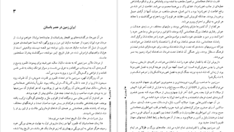 دانلود کتاب آریو برزن جلد۱ ثریا جبارزاده ۶۰۴ صفحه PDF