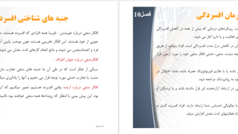 دانلود کتاب آنجا که عقل حاکم است دنیس گرین برگر ۳۵ صفحه PDF