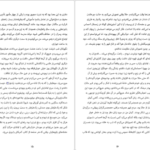 دانلود کتاب آیلین آتوسا مشفق ۲۶۷ صفحه PDF