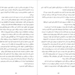 دانلود کتاب آیلین آتوسا مشفق ۲۶۷ صفحه PDF