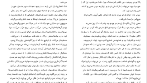 دانلود کتاب آیلین آتوسا مشفق ۲۶۷ صفحه PDF